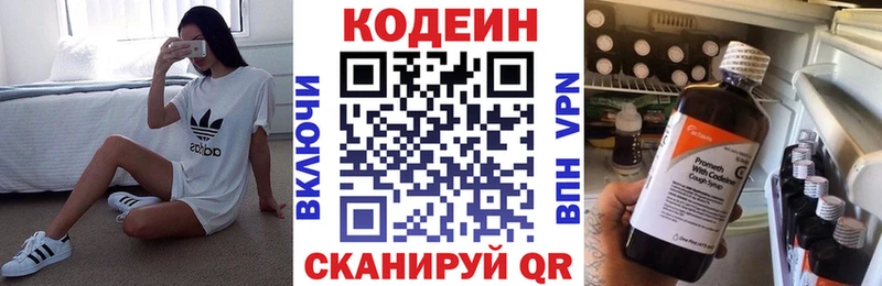 Купить  Нариманов  Кодеин Purple Drank 